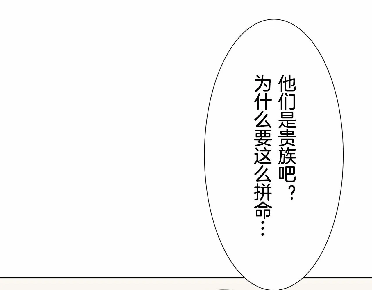 第70话 过去、现在和未来（3） 第81页