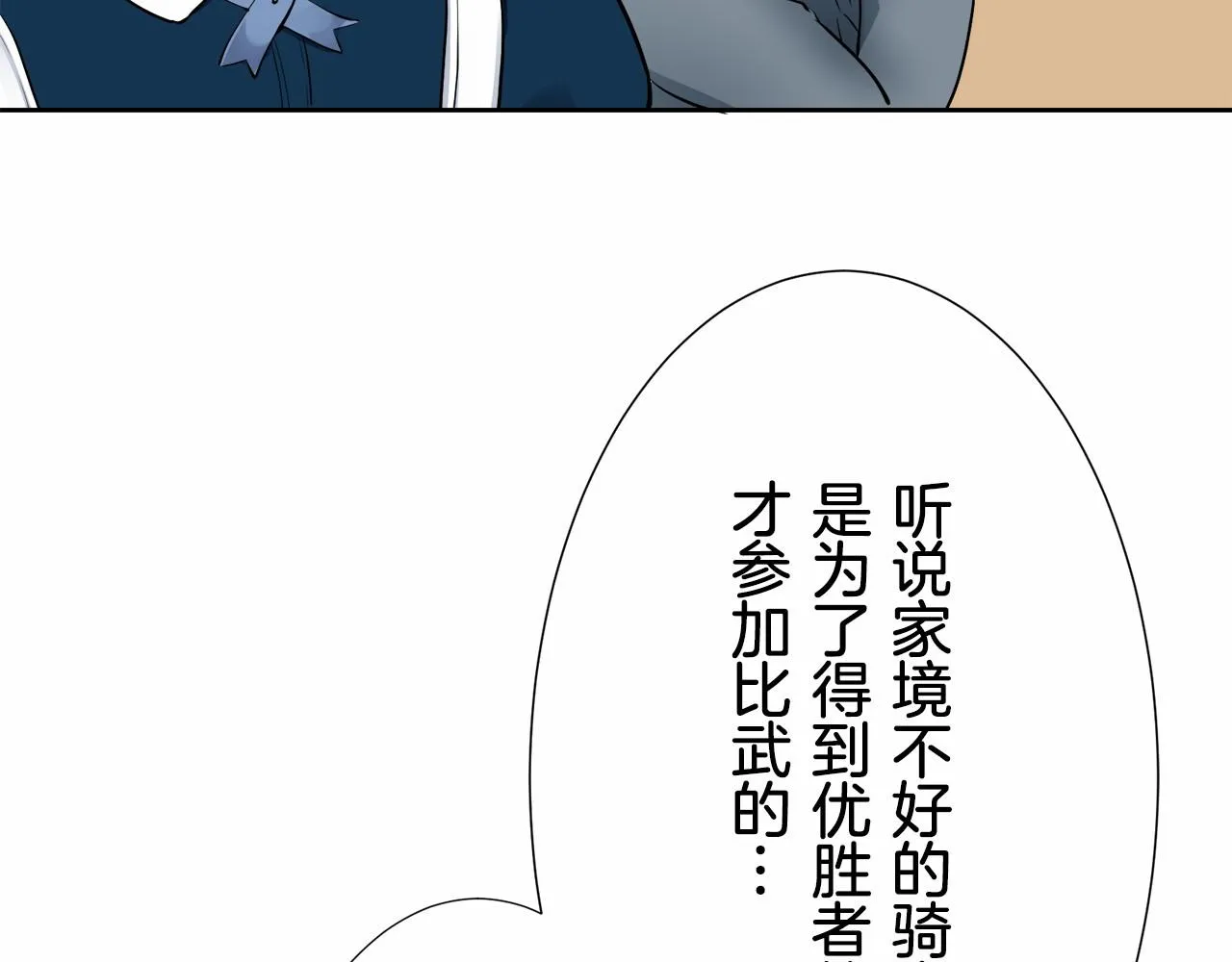 第70话 过去、现在和未来（3） 第83页