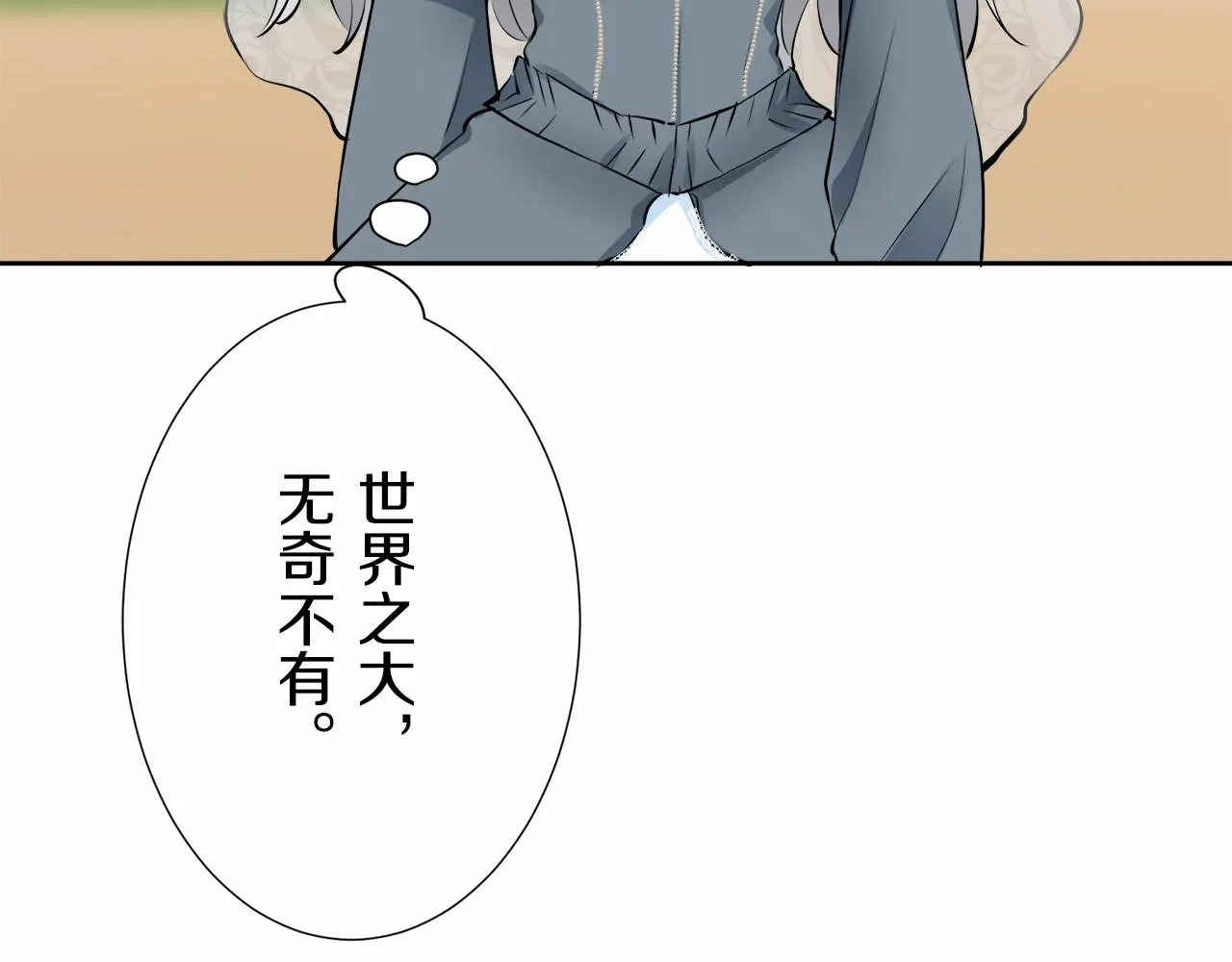 第70话 过去、现在和未来（3） 第88页