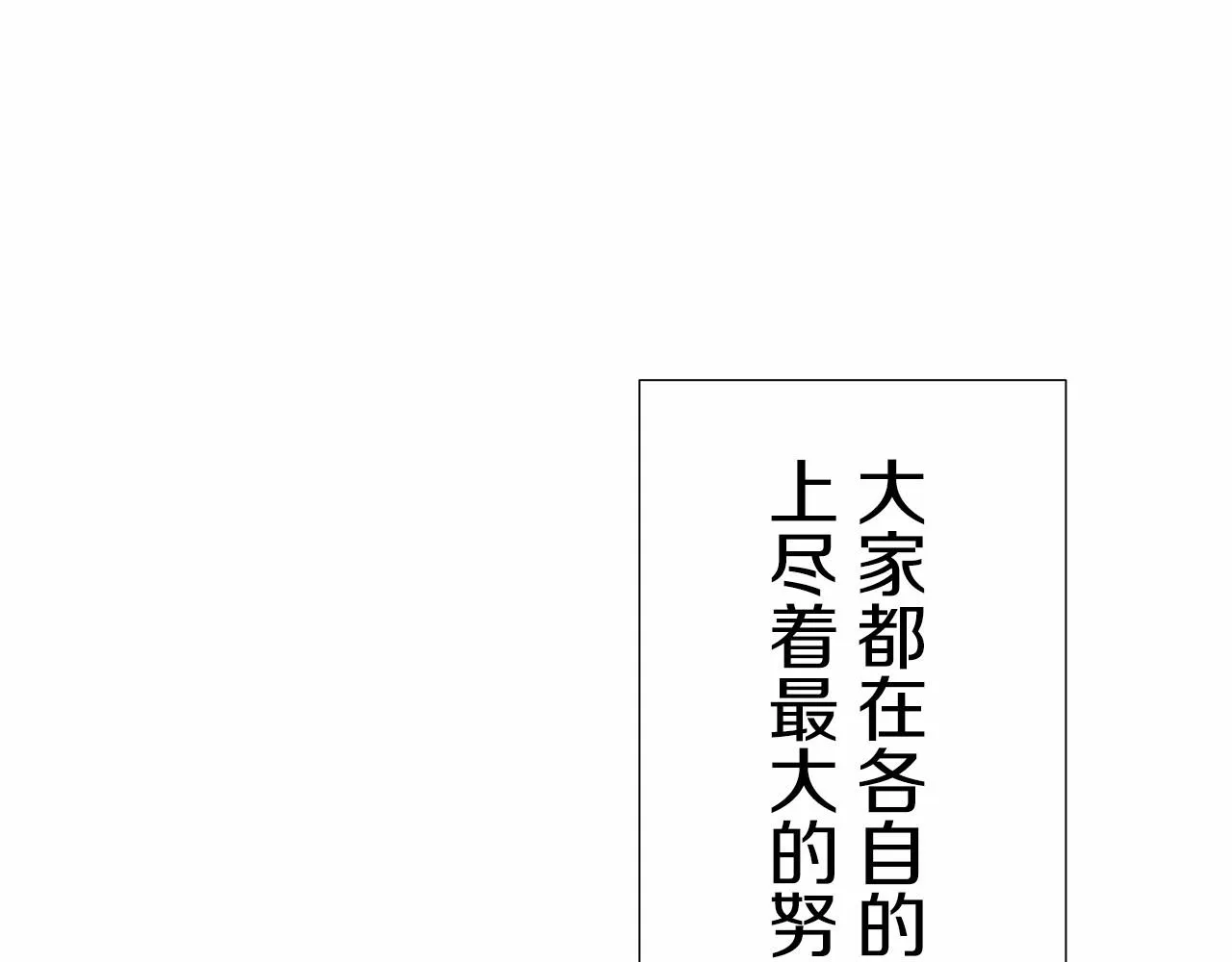 第70话 过去、现在和未来（3） 第92页
