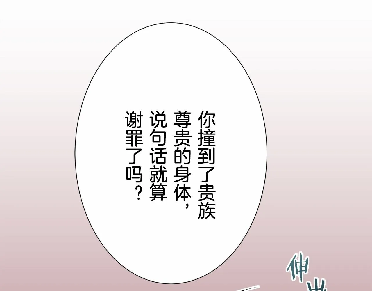 第70话 过去、现在和未来（3） 第110页