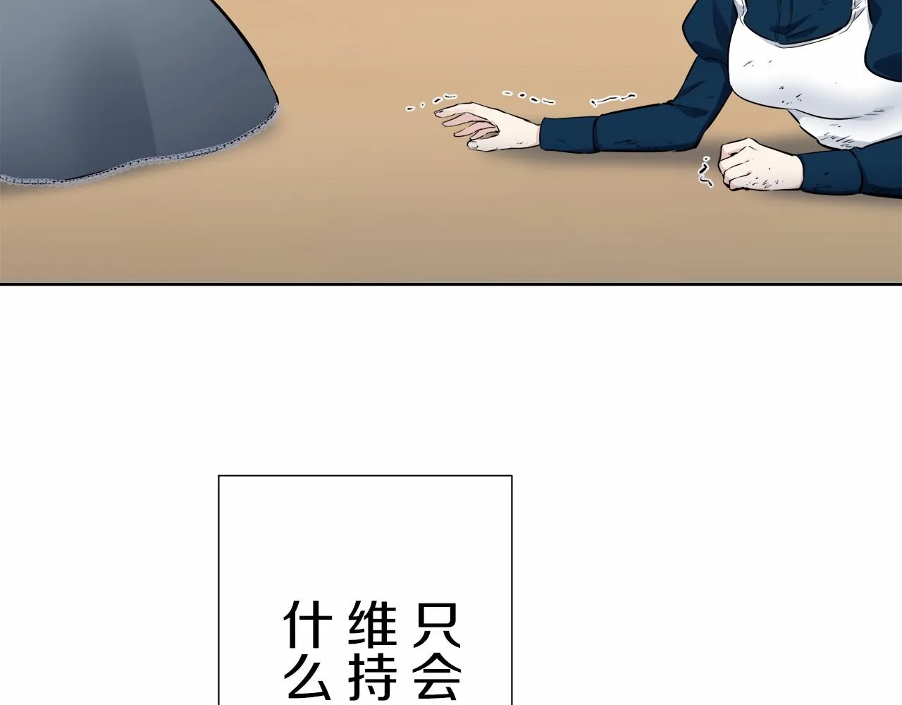 第70话 过去、现在和未来（3） 第143页