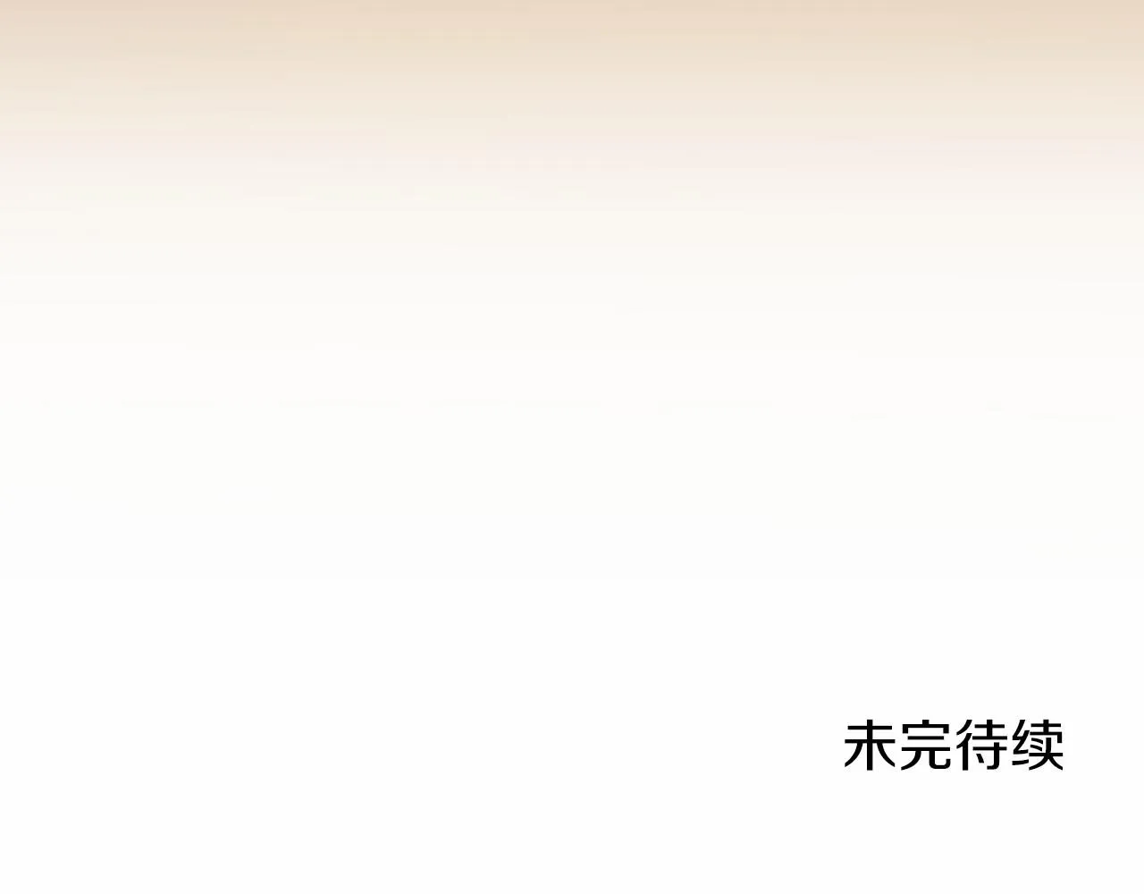 第70话 过去、现在和未来（3） 第152页