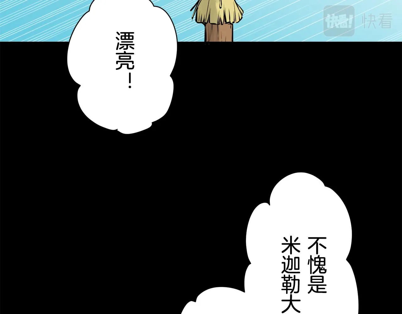 第71话 野草只能随风摇摆 第17页