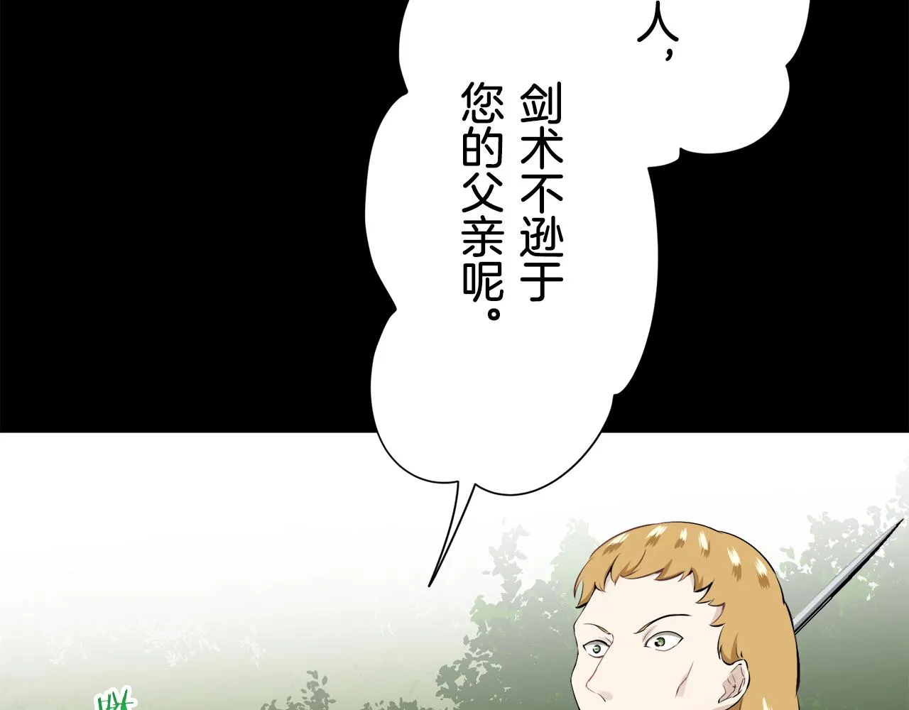 第71话 野草只能随风摇摆 第18页