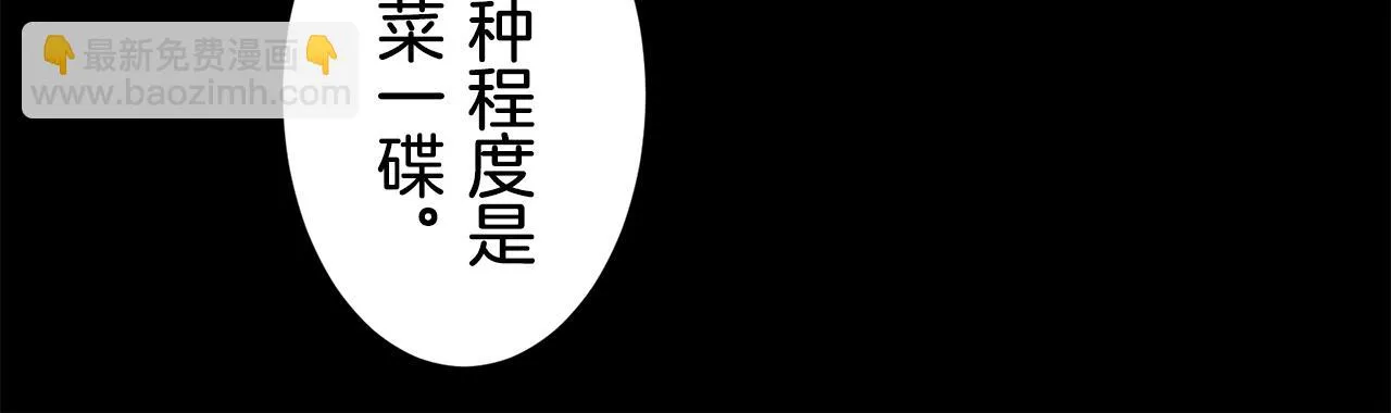 第71话 野草只能随风摇摆 第20页