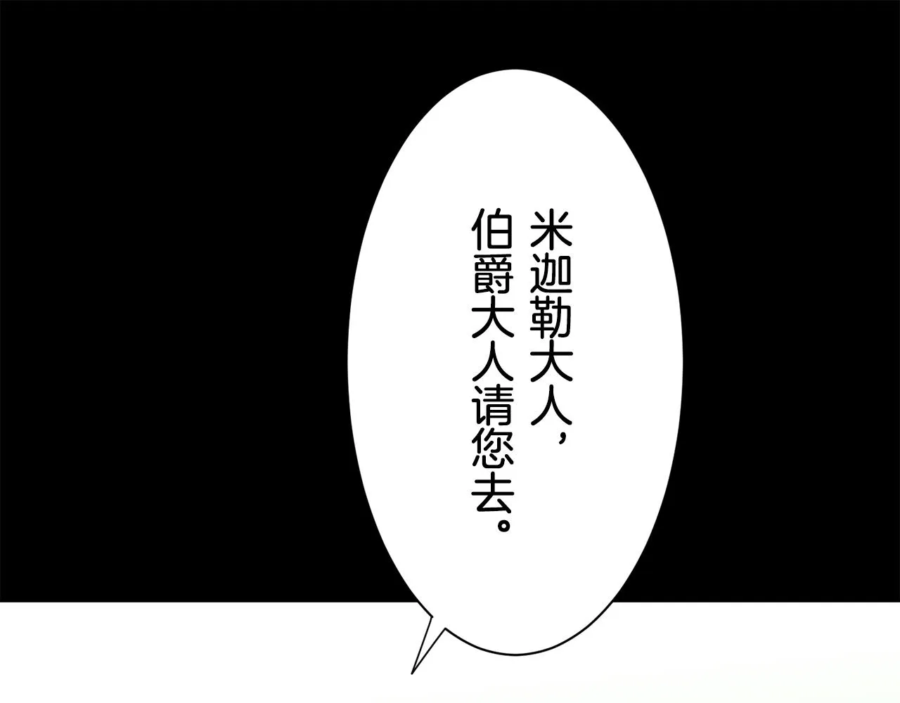 第71话 野草只能随风摇摆 第21页