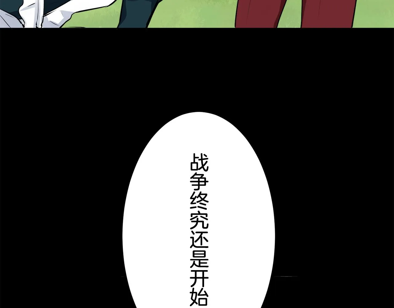 第71话 野草只能随风摇摆 第23页