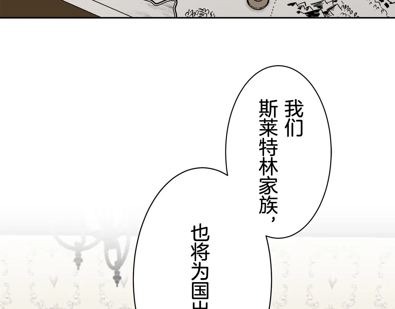 第71话 野草只能随风摇摆 第25页