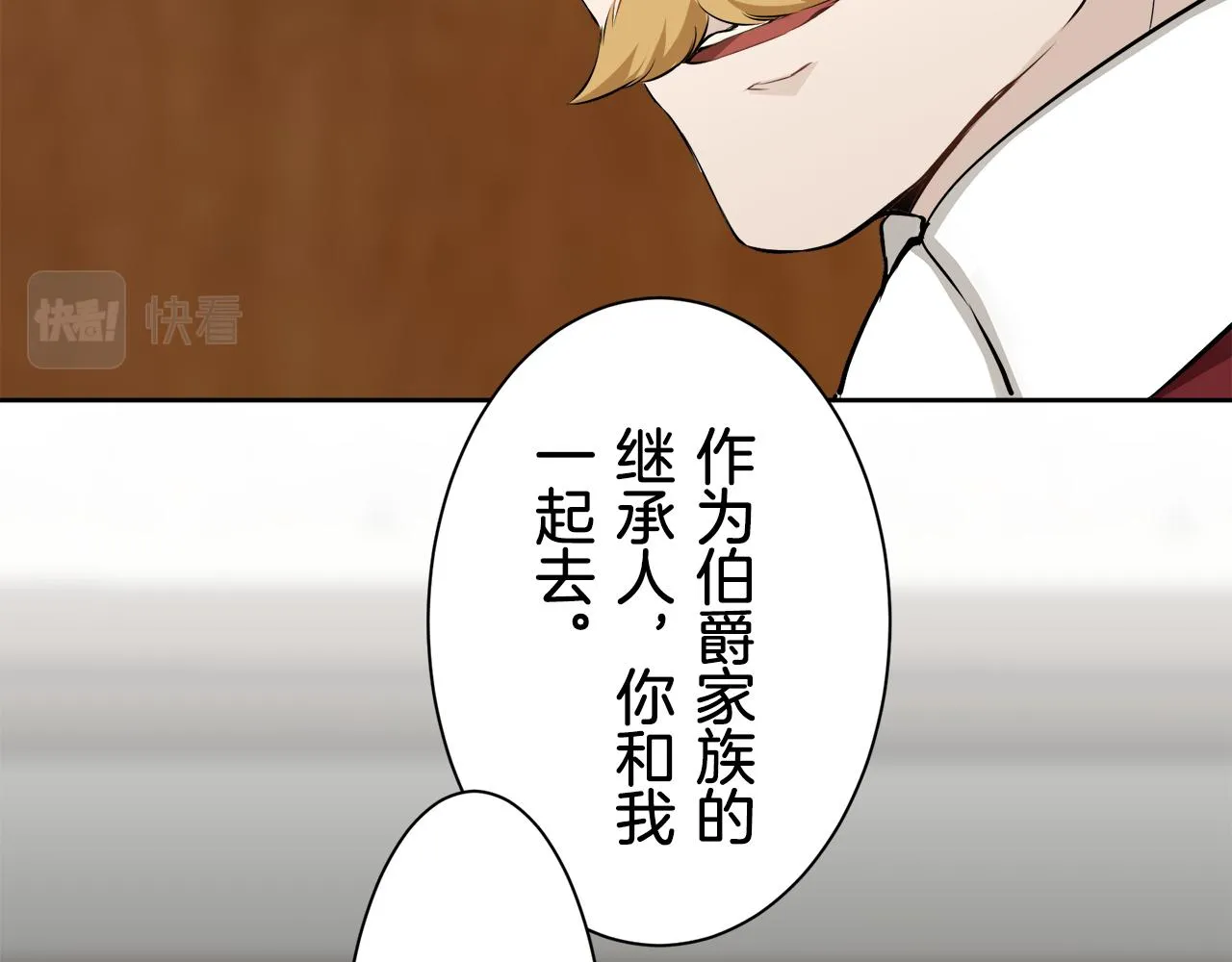 第71话 野草只能随风摇摆 第29页