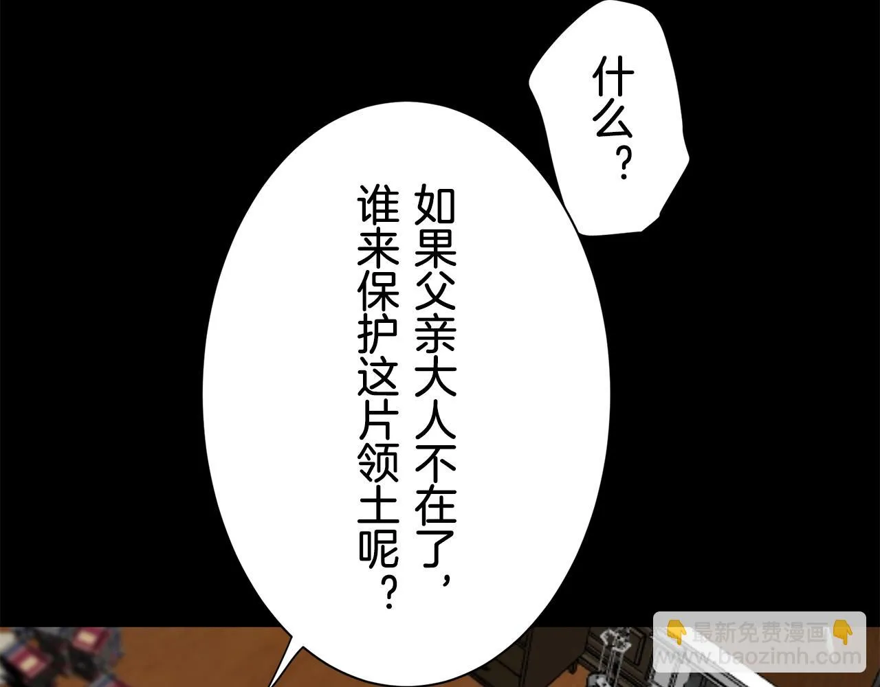 第71话 野草只能随风摇摆 第32页