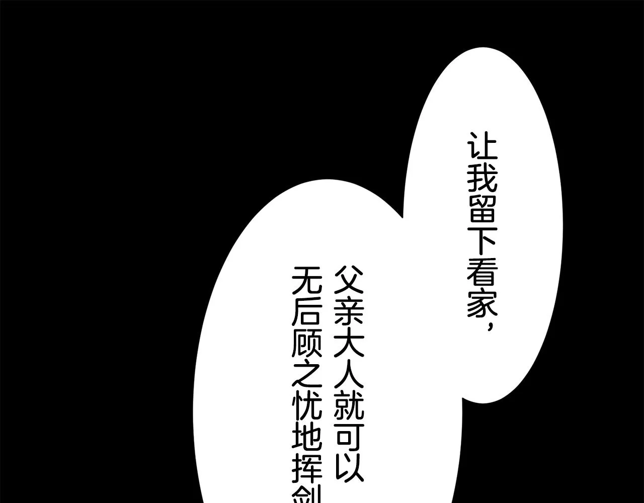 第71话 野草只能随风摇摆 第35页