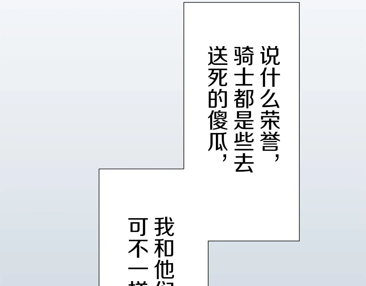 第71话 野草只能随风摇摆 第40页