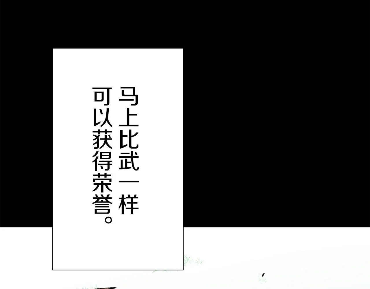 第71话 野草只能随风摇摆 第45页