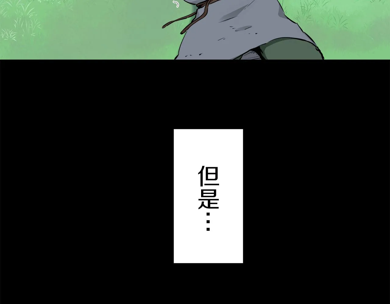 第71话 野草只能随风摇摆 第47页