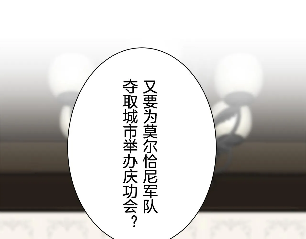 第71话 野草只能随风摇摆 第49页