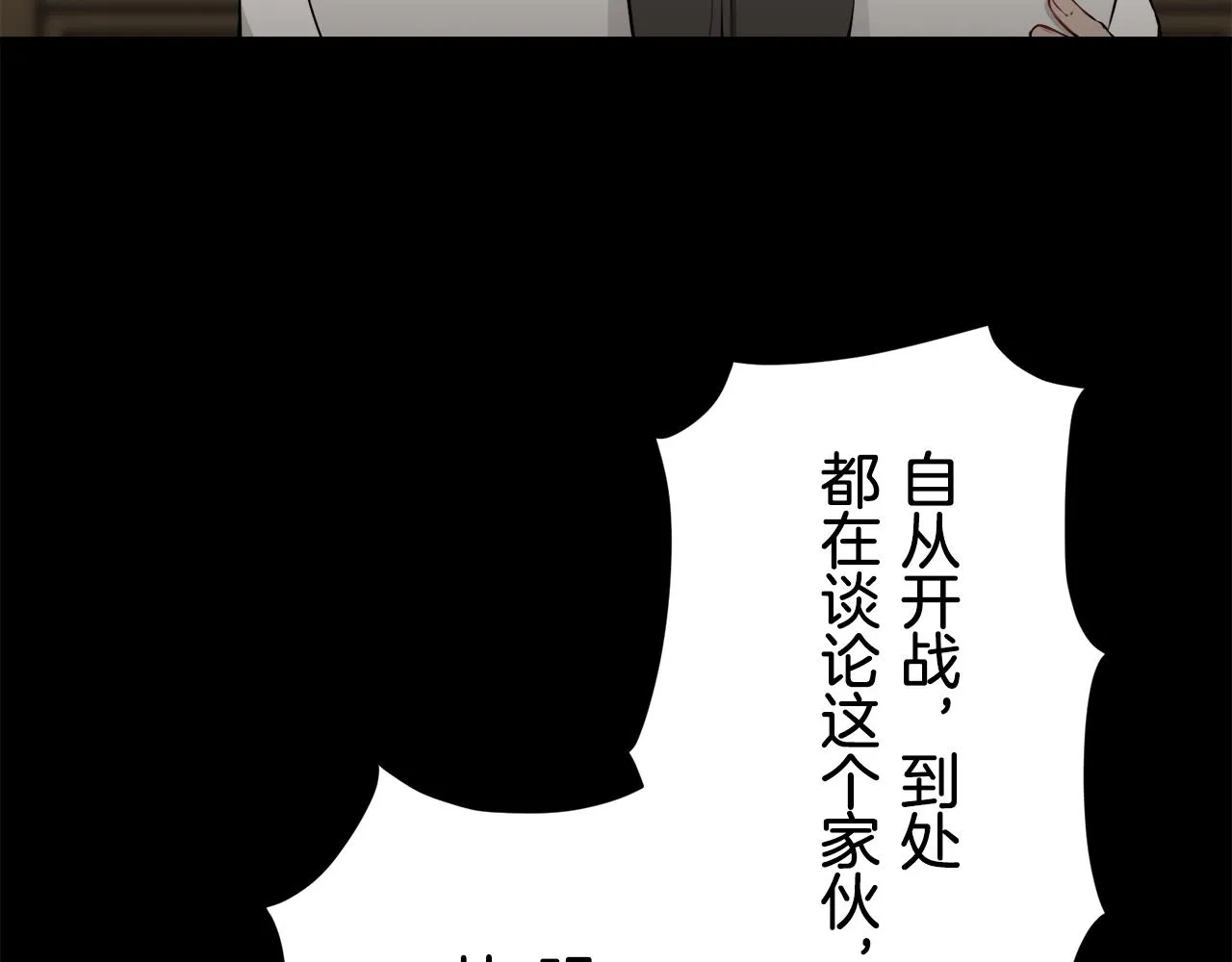 第71话 野草只能随风摇摆 第51页