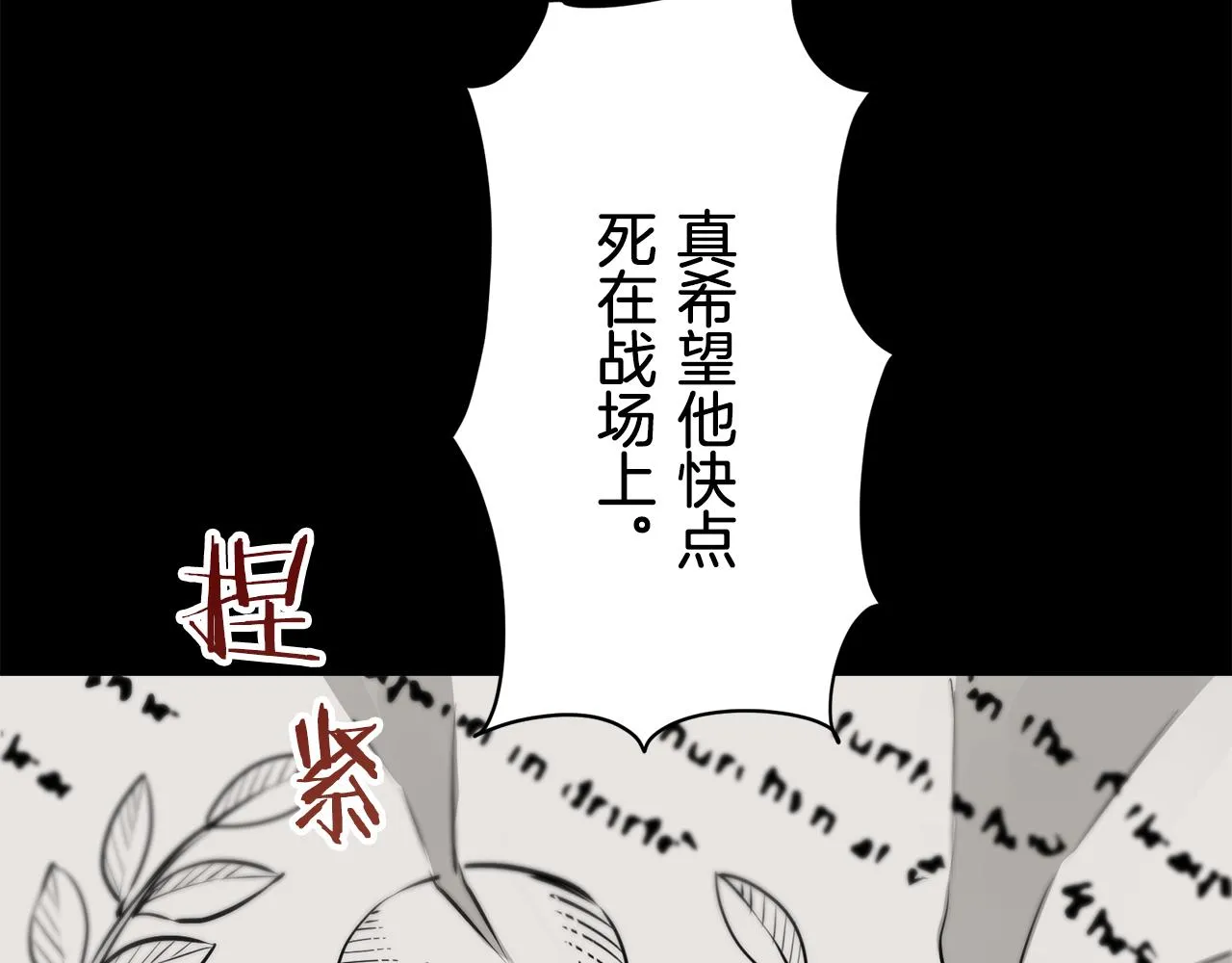 第71话 野草只能随风摇摆 第54页