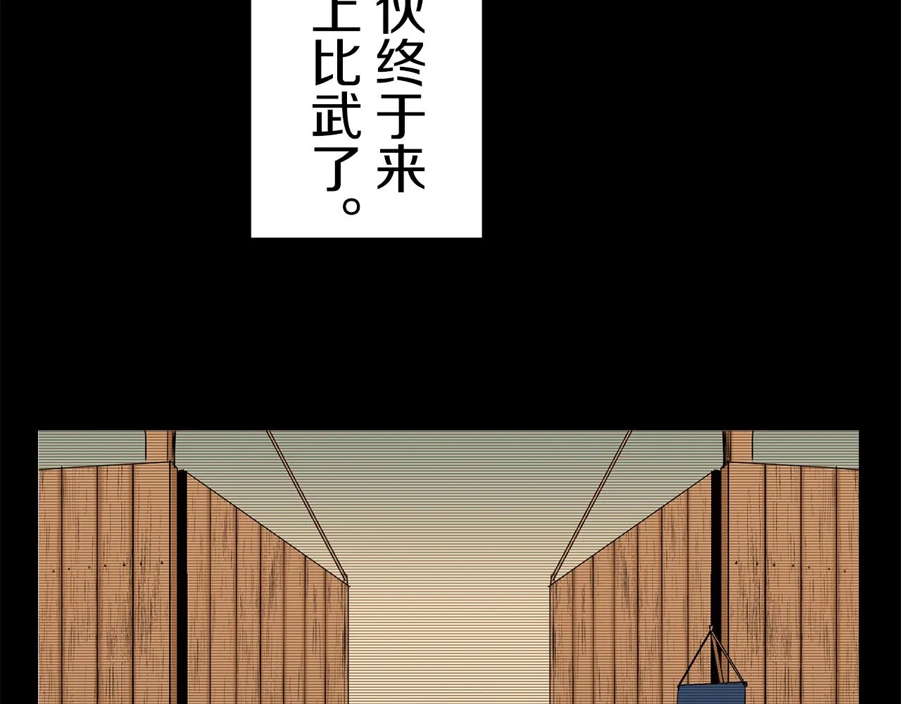 第71话 野草只能随风摇摆 第57页