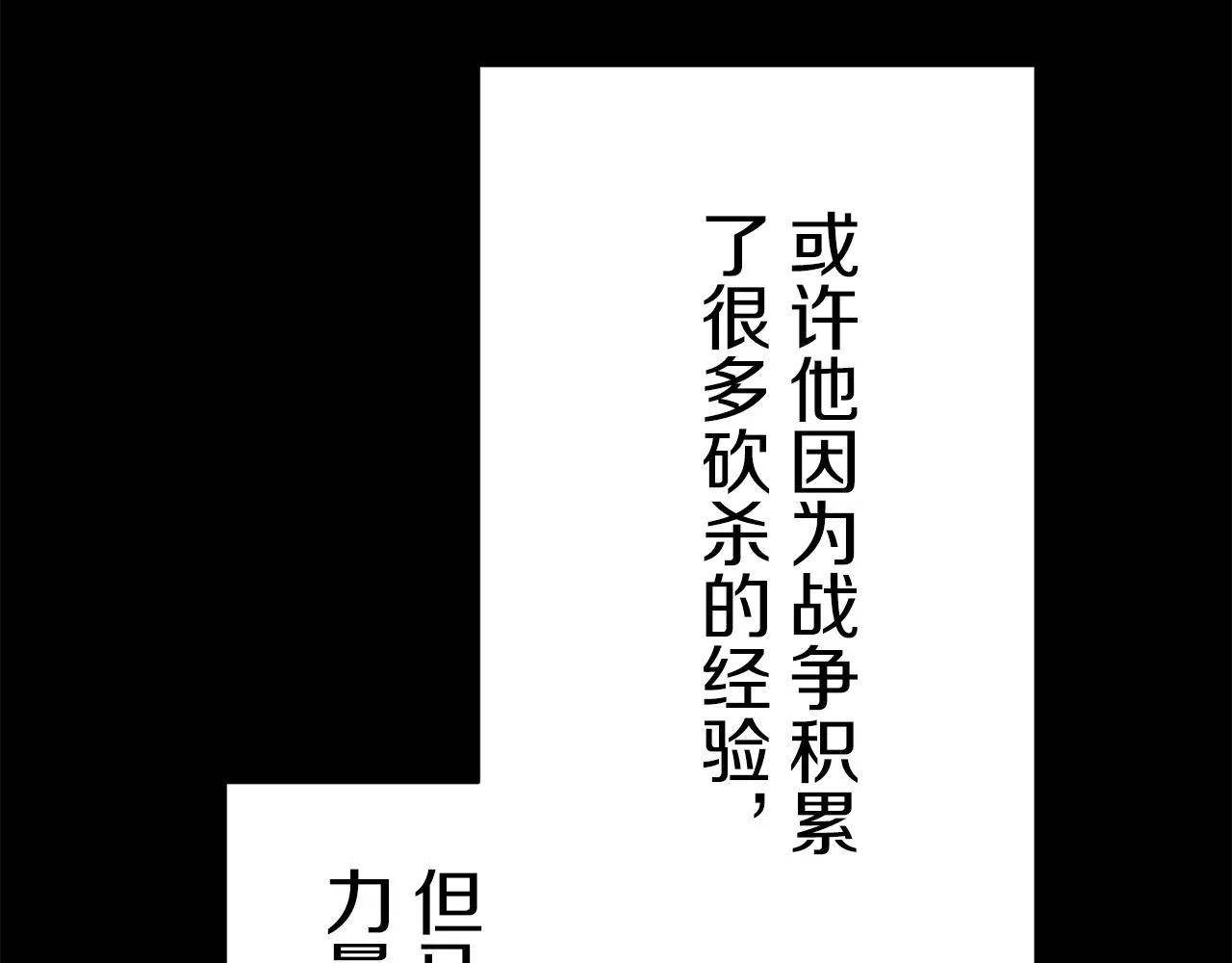 第71话 野草只能随风摇摆 第59页