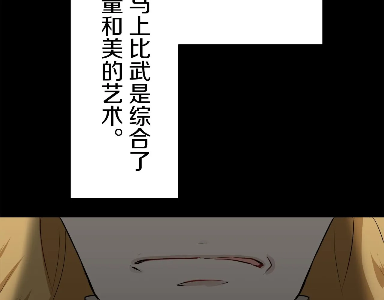 第71话 野草只能随风摇摆 第60页