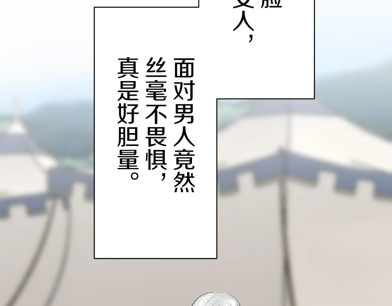 第71话 野草只能随风摇摆 第73页