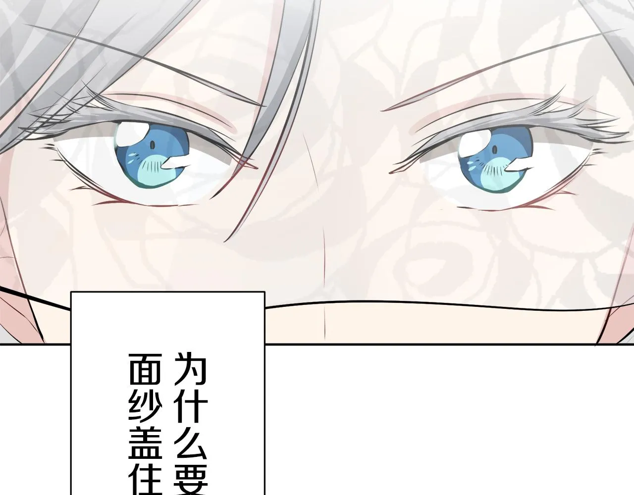 第71话 野草只能随风摇摆 第77页