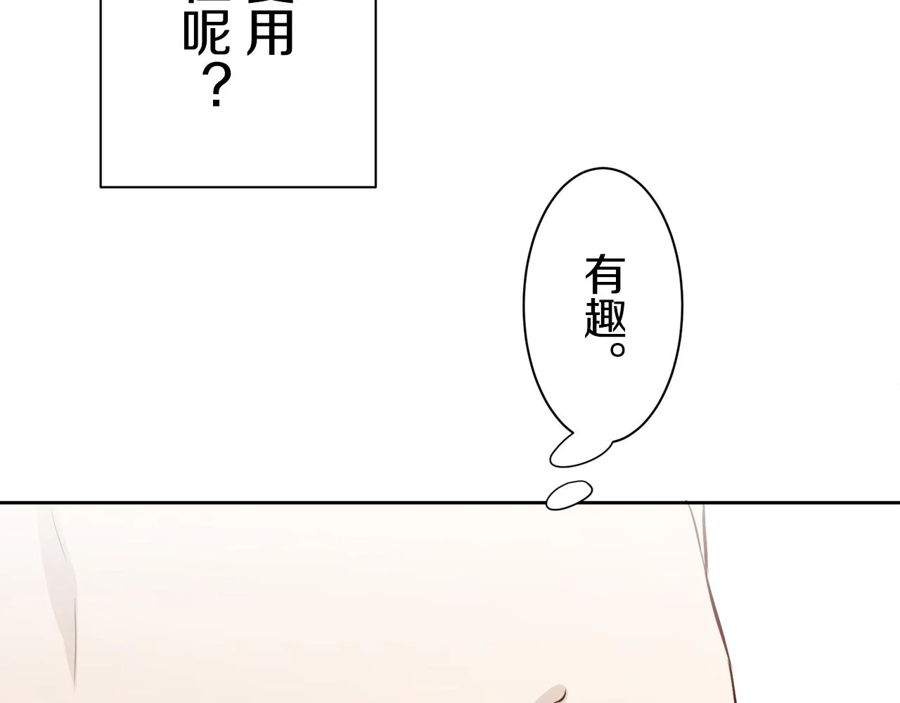 第71话 野草只能随风摇摆 第78页