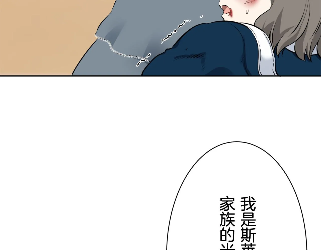 第71话 野草只能随风摇摆 第82页