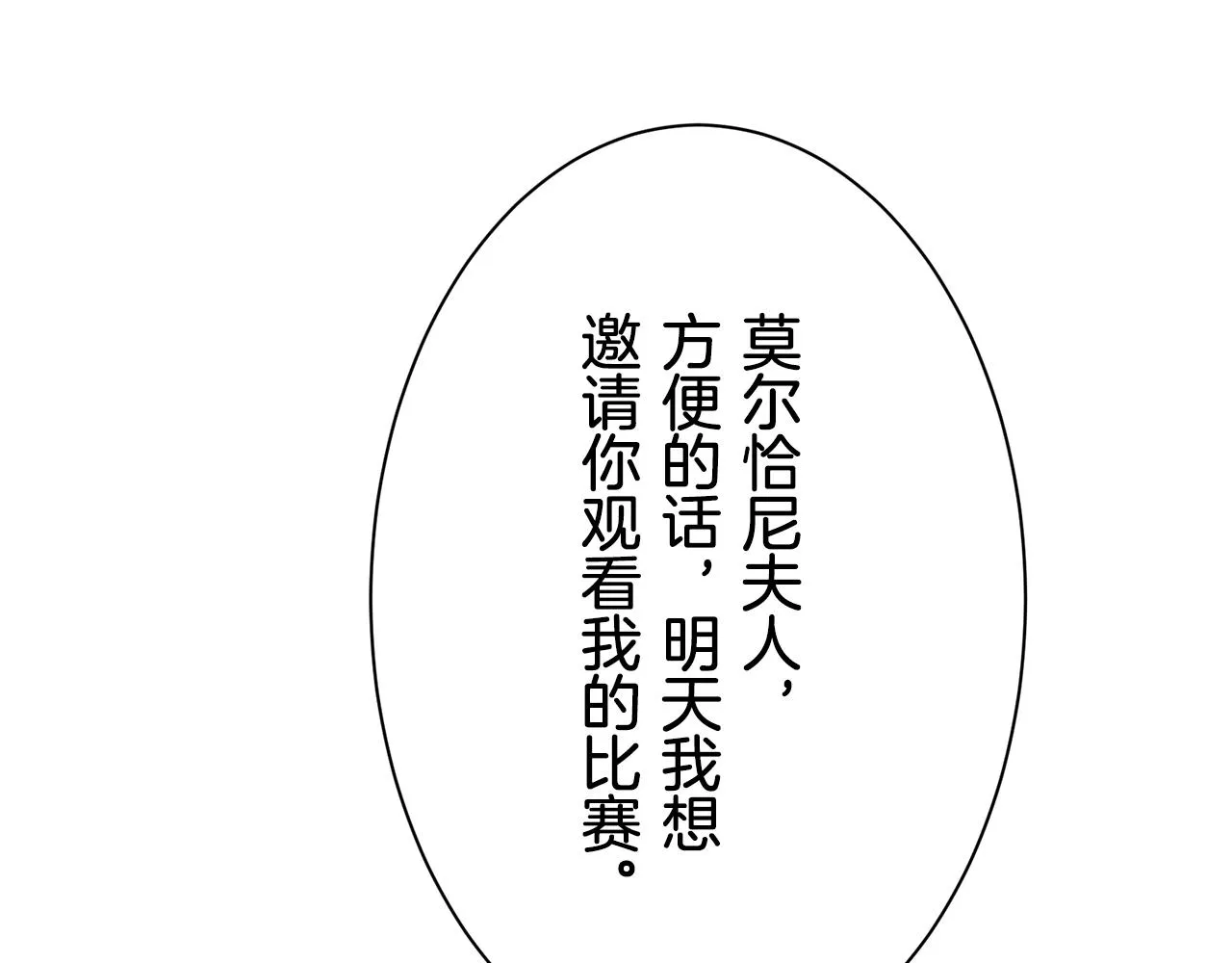 第71话 野草只能随风摇摆 第89页