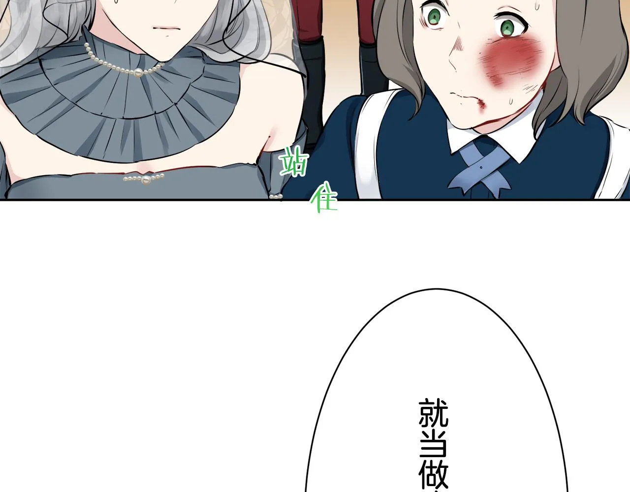 第71话 野草只能随风摇摆 第91页