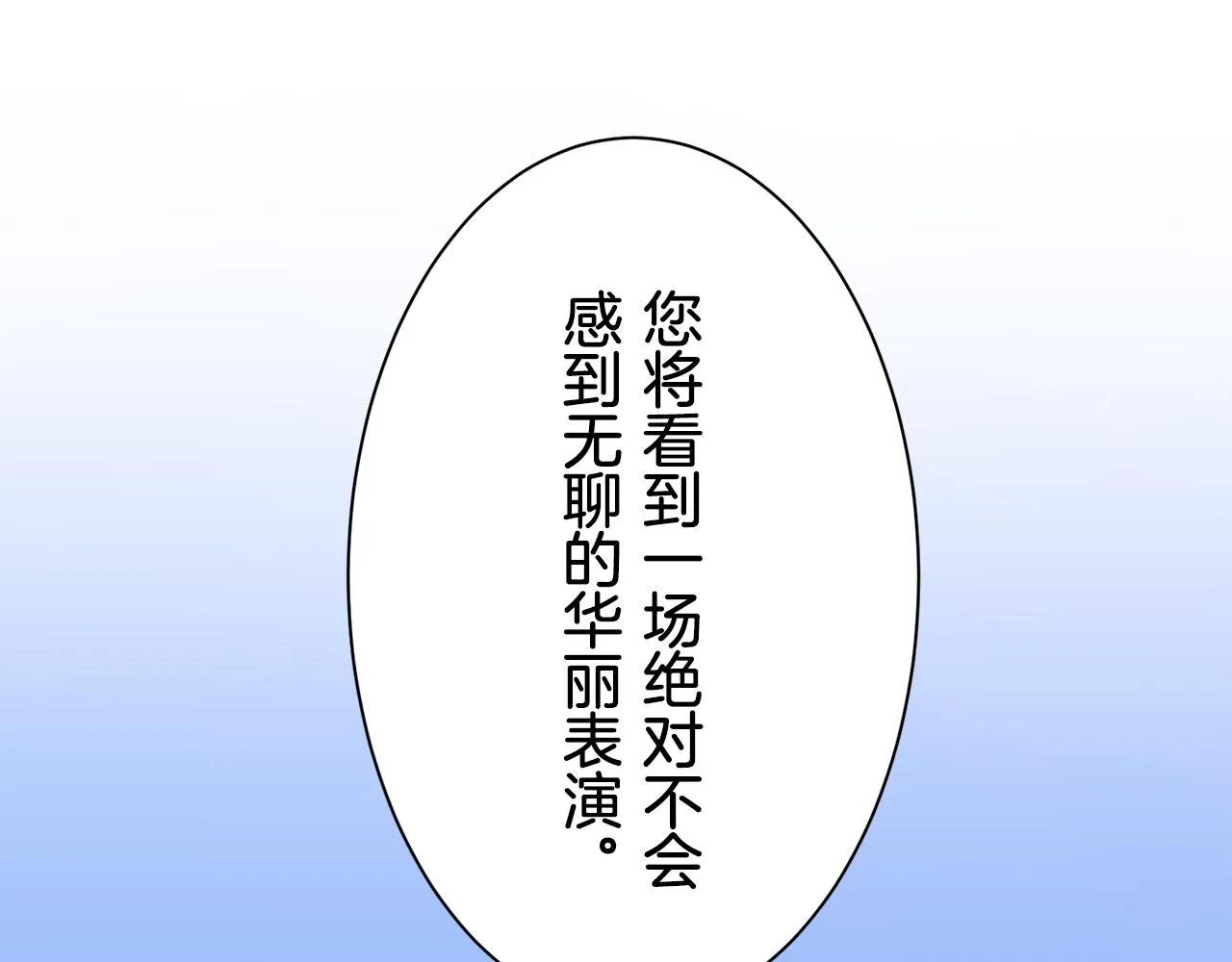 第71话 野草只能随风摇摆 第96页