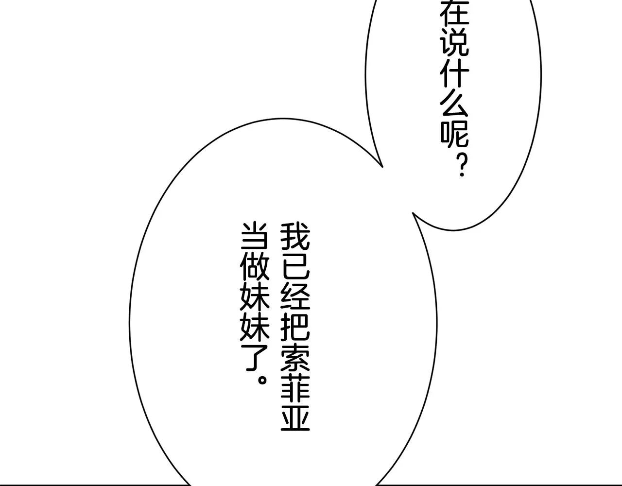 第71话 野草只能随风摇摆 第111页