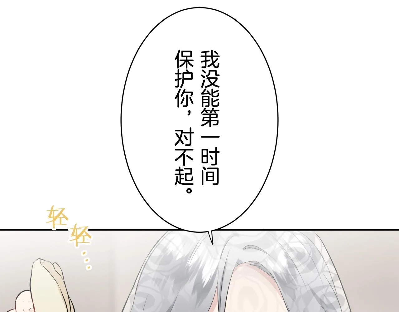 第71话 野草只能随风摇摆 第114页