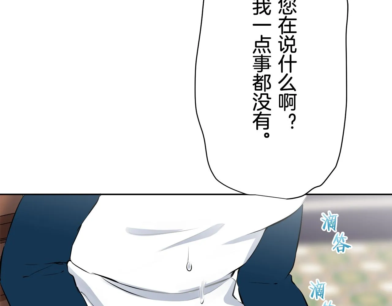 第71话 野草只能随风摇摆 第118页