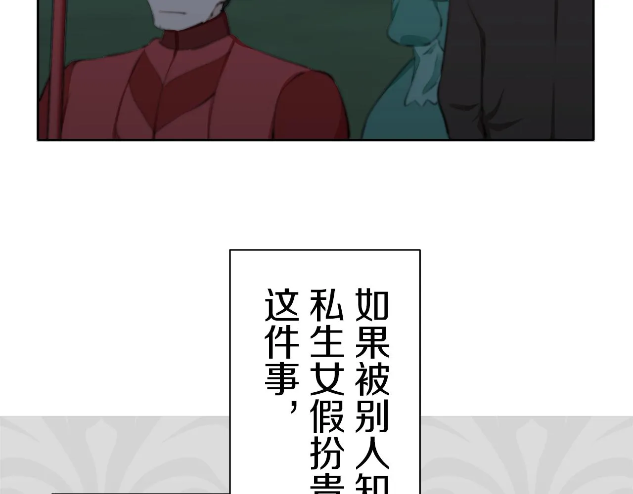 第72话 在你的身边梦见你（1） 第28页