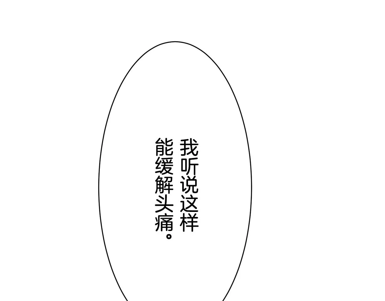 第72话 在你的身边梦见你（1） 第65页