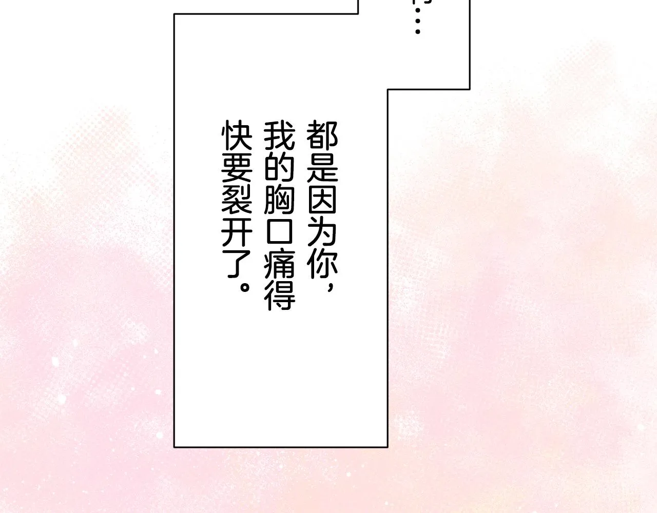 第72话 在你的身边梦见你（1） 第70页