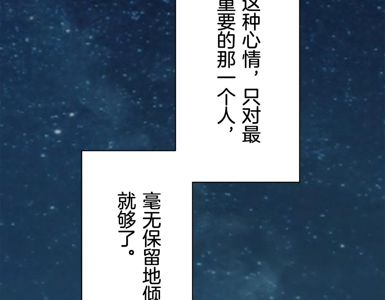 第72话 在你的身边梦见你（1） 第75页