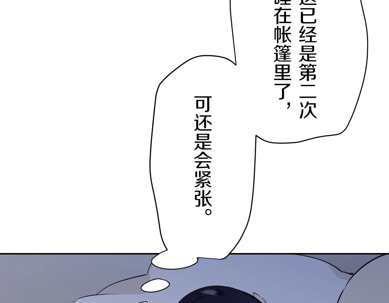 第72话 在你的身边梦见你（1） 第80页