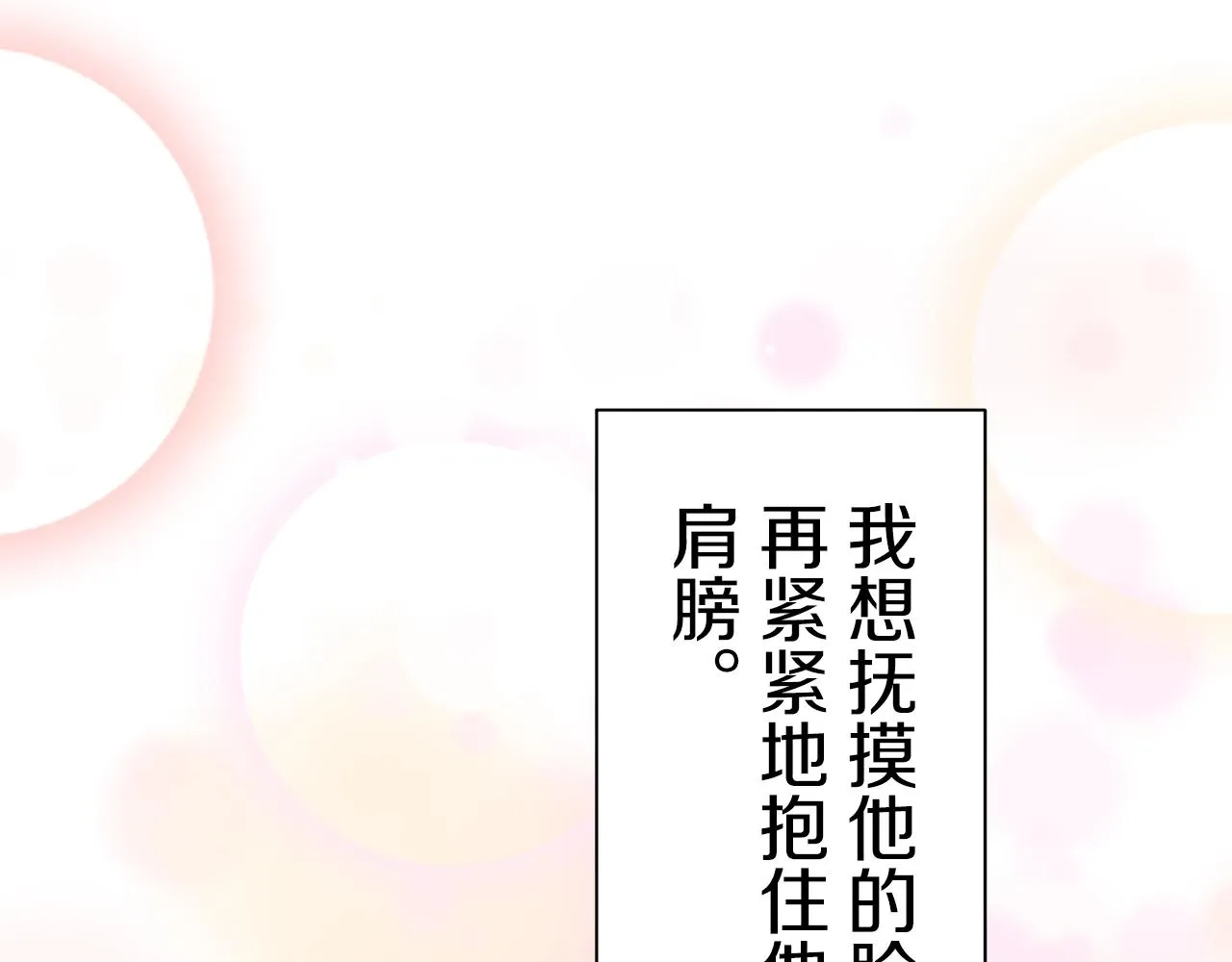 第72话 在你的身边梦见你（1） 第86页