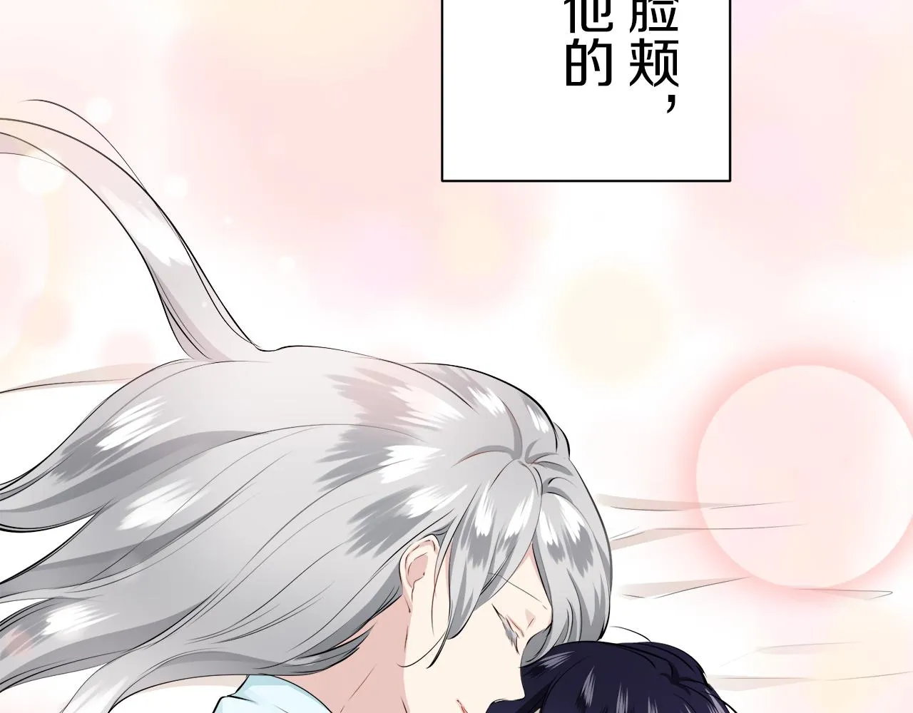 第72话 在你的身边梦见你（1） 第87页