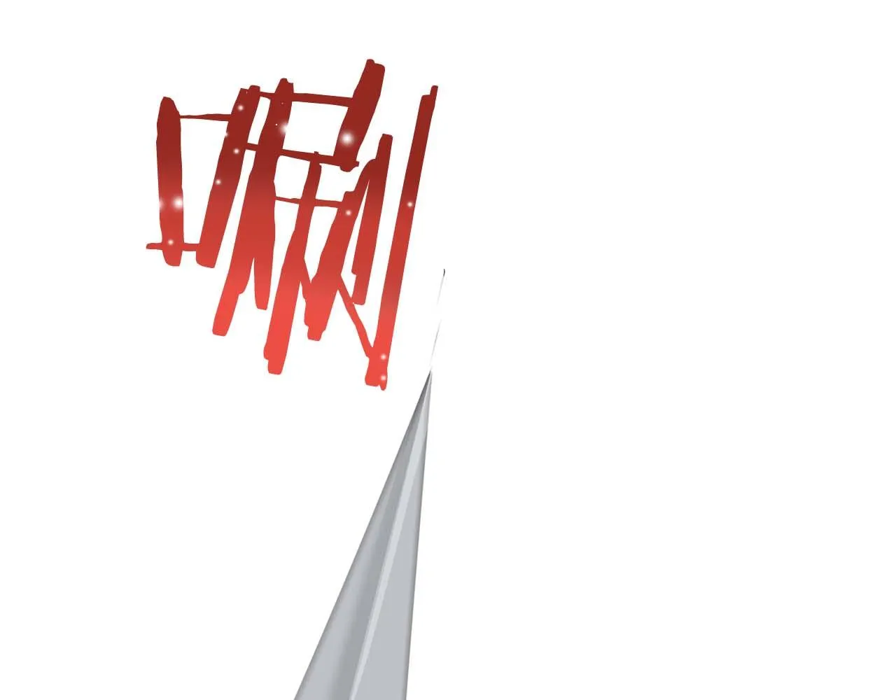第73话 在你的身边梦见你（2） 第3页