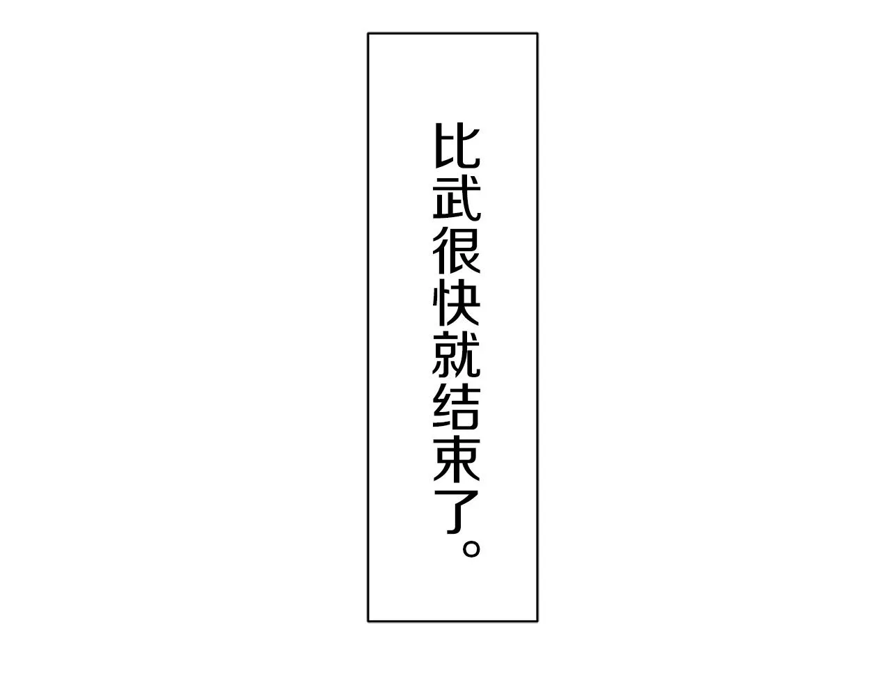 第73话 在你的身边梦见你（2） 第20页