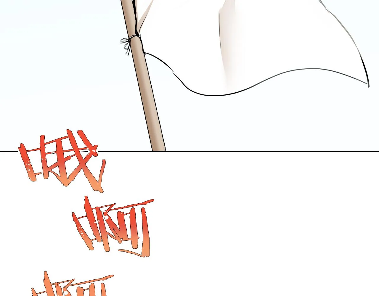 第73话 在你的身边梦见你（2） 第32页