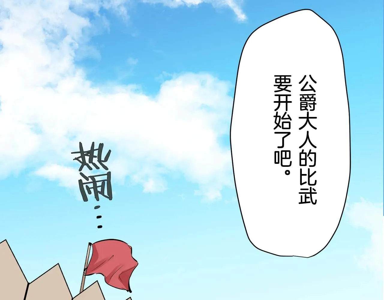 第73话 在你的身边梦见你（2） 第72页