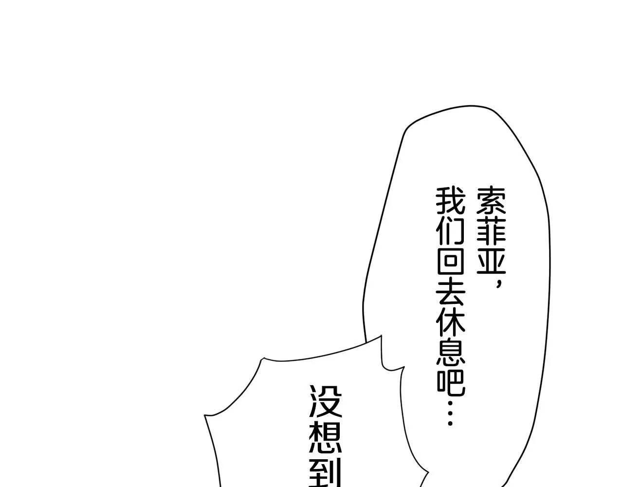 第73话 在你的身边梦见你（2） 第74页