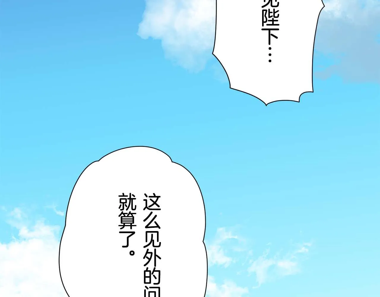 第73话 在你的身边梦见你（2） 第82页
