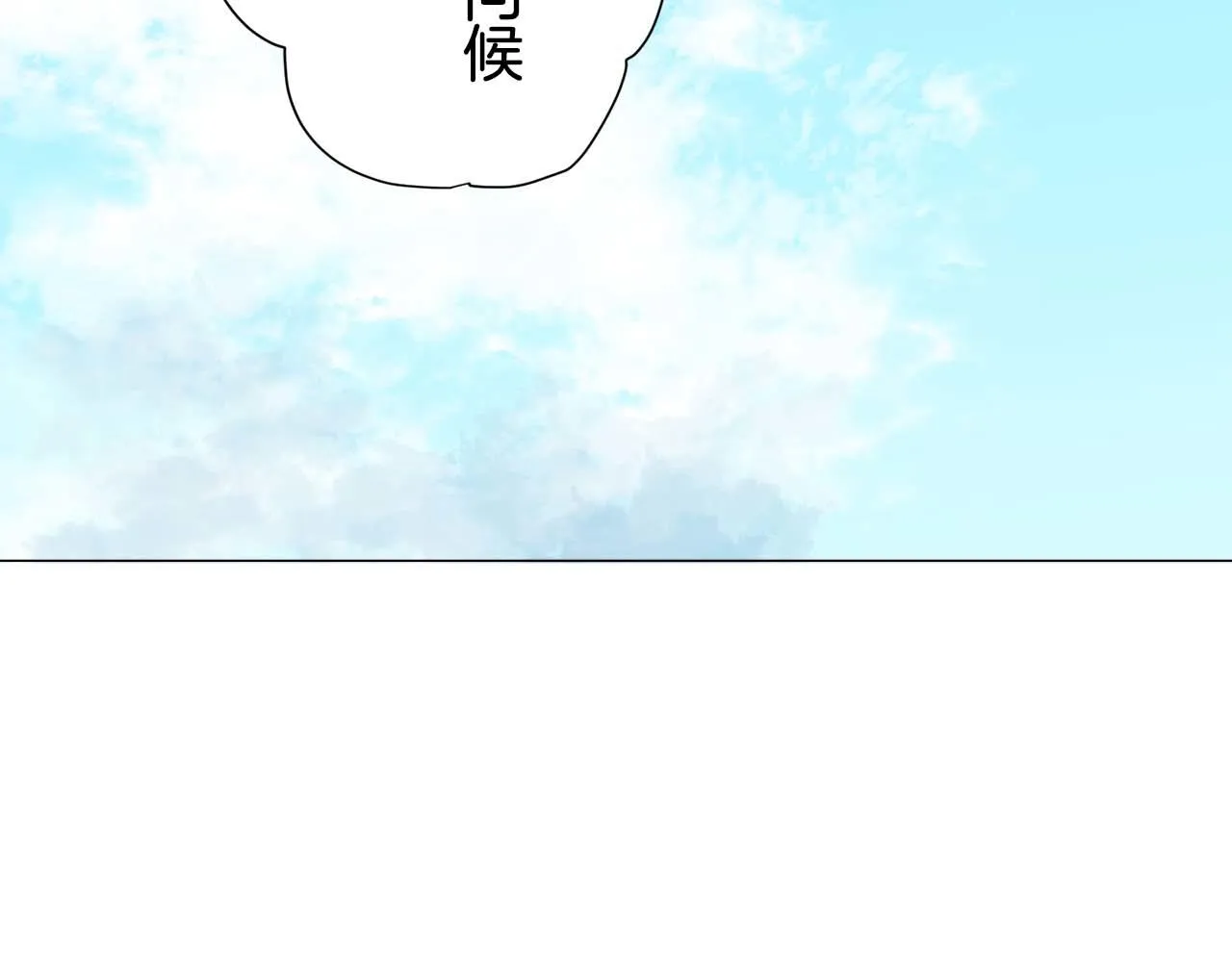 第73话 在你的身边梦见你（2） 第83页