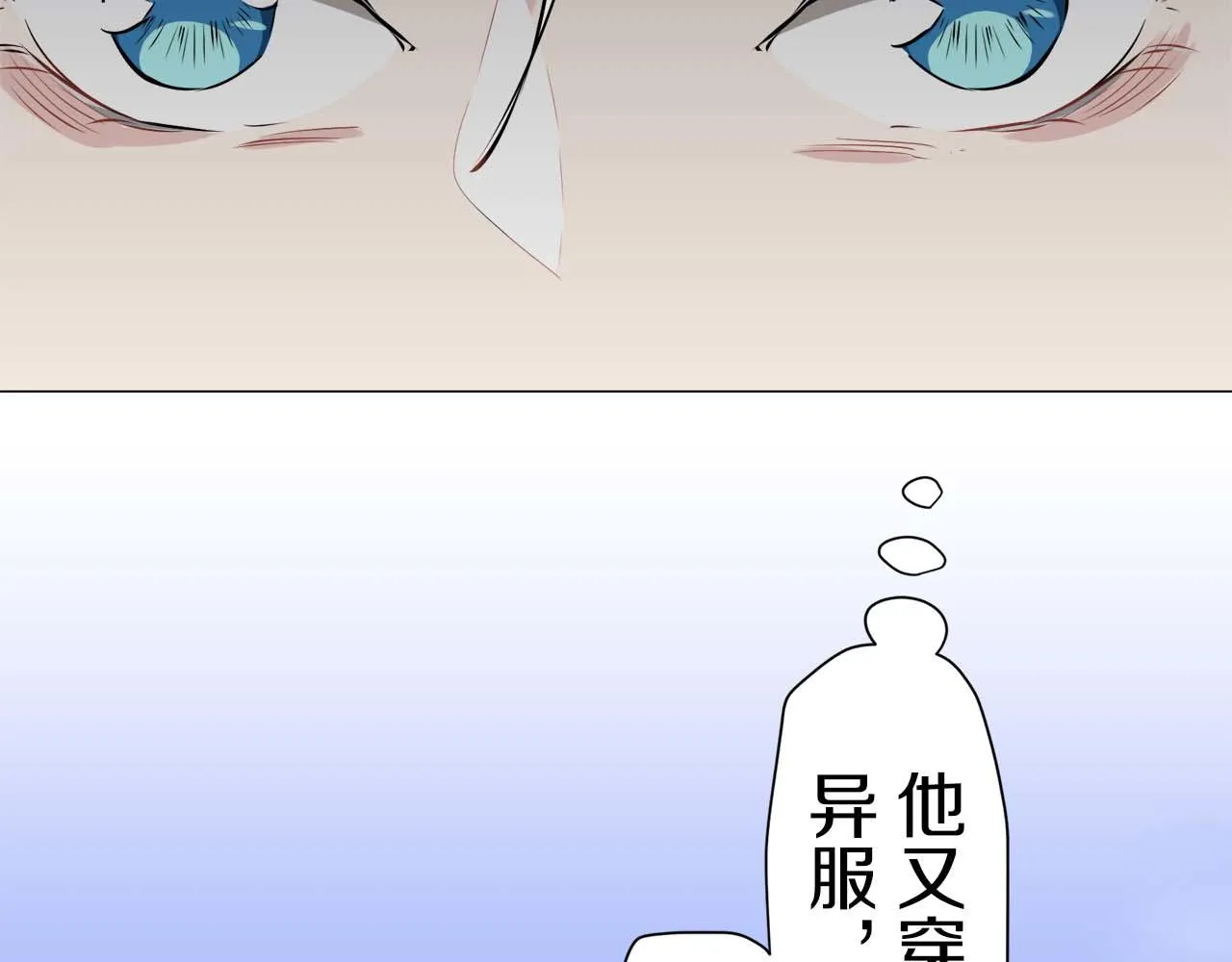 第73话 在你的身边梦见你（2） 第85页
